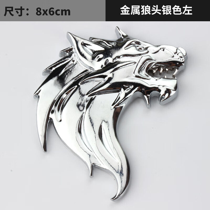 标跃(biao yue)狼头车贴狼图腾车标后标志尾标车身装饰贴汽车个性改装