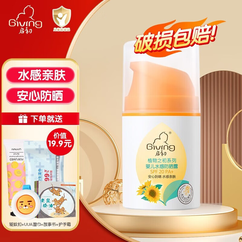 启初防晒霜水感防晒乳婴儿宝宝儿童防晒露温和清爽不油腻 水感防晒露