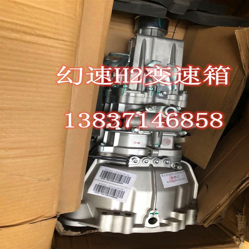 宴绅(yanshen)北汽 幻速h2 手自一体 半自动 amt 变速箱 波箱 牙箱