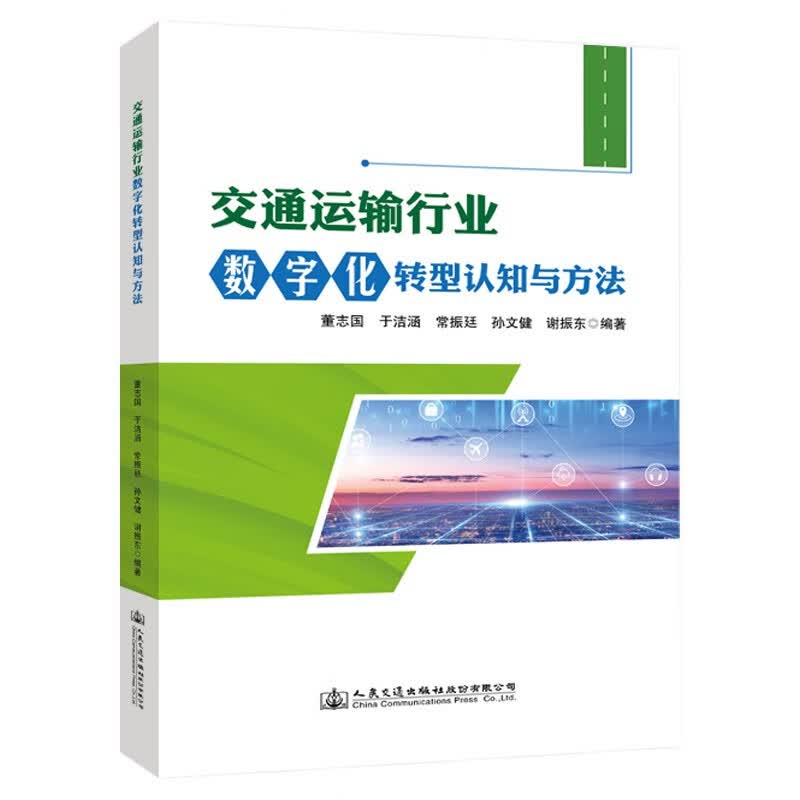 交通运输行业数字化转型认知与方法属于什么档次？