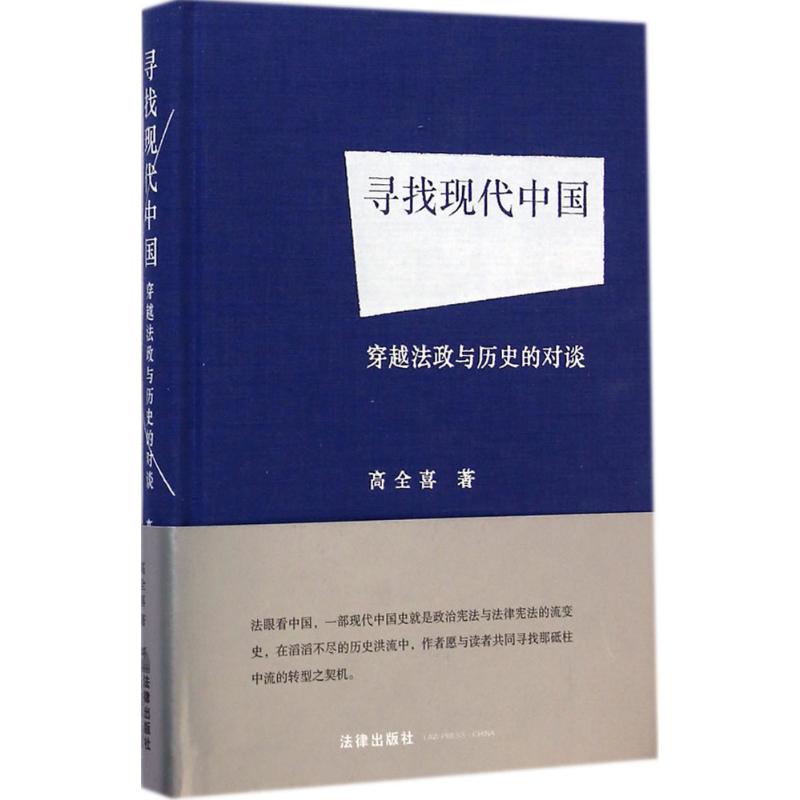 寻找现代中国