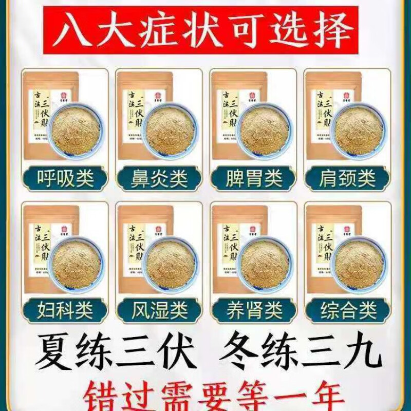 三伏贴穴位贴敷贴药灸贴温灸贴儿童防过敏三九贴【药店直售】 【呼吸