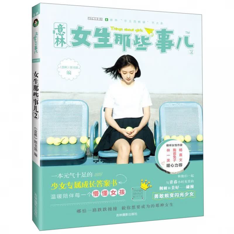 女生那些事儿(2)/上学那些事儿