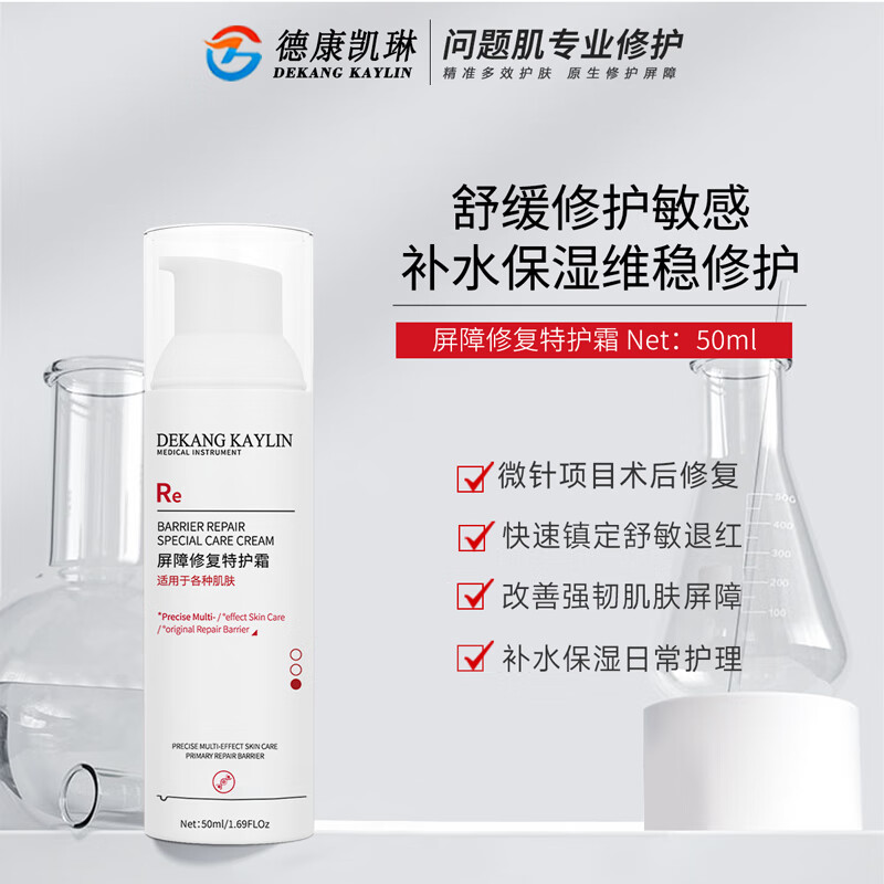 德康凯琳（DEKANG KAYLIN）械字号医用喷雾精华乳液面霜医美术后敏感肌爽肤水补水红血丝修复 喷雾+乳液+精华液+特护霜（四件套）
