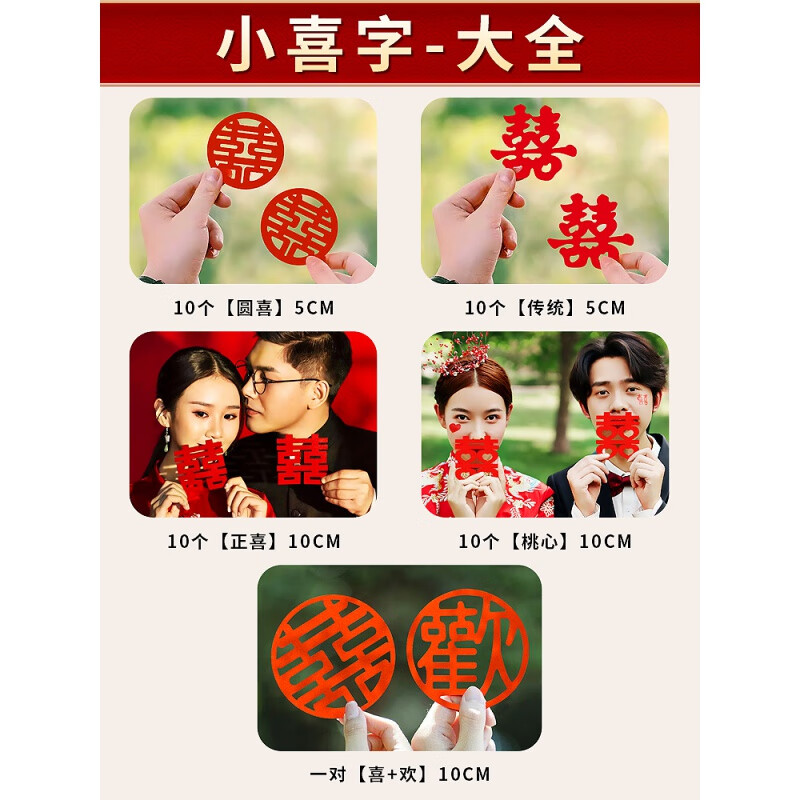 迷诚结婚专用贴饰领证登记摆拍结婚拍照道具工具跟拍仪式感小物件迷你