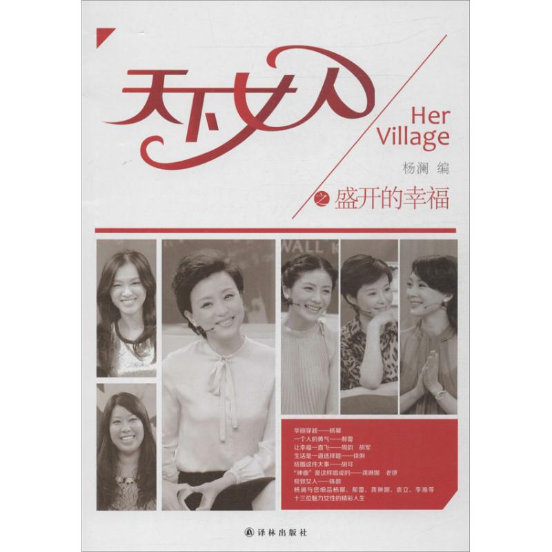 天下女人之盛开的幸福 