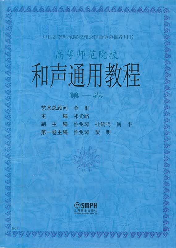 和声通用教程(1)