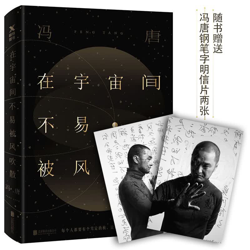 在宇宙间不易被风吹散（新版）