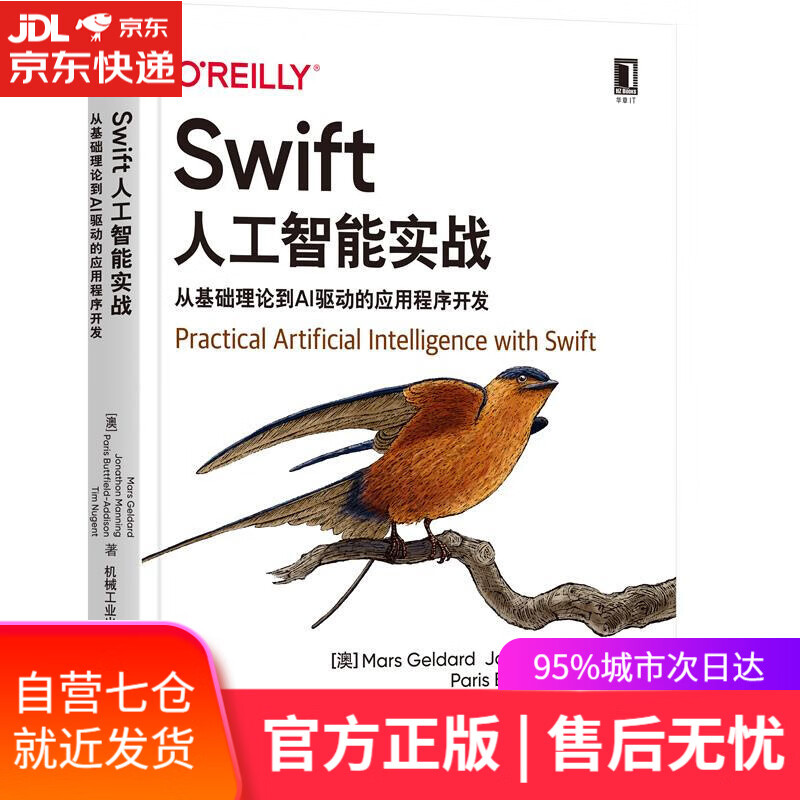 【新华书店】Swift人工智能实战：从基础理论到AI驱动的应用程序开发 马尔斯·吉尔达德(MarsGeldard