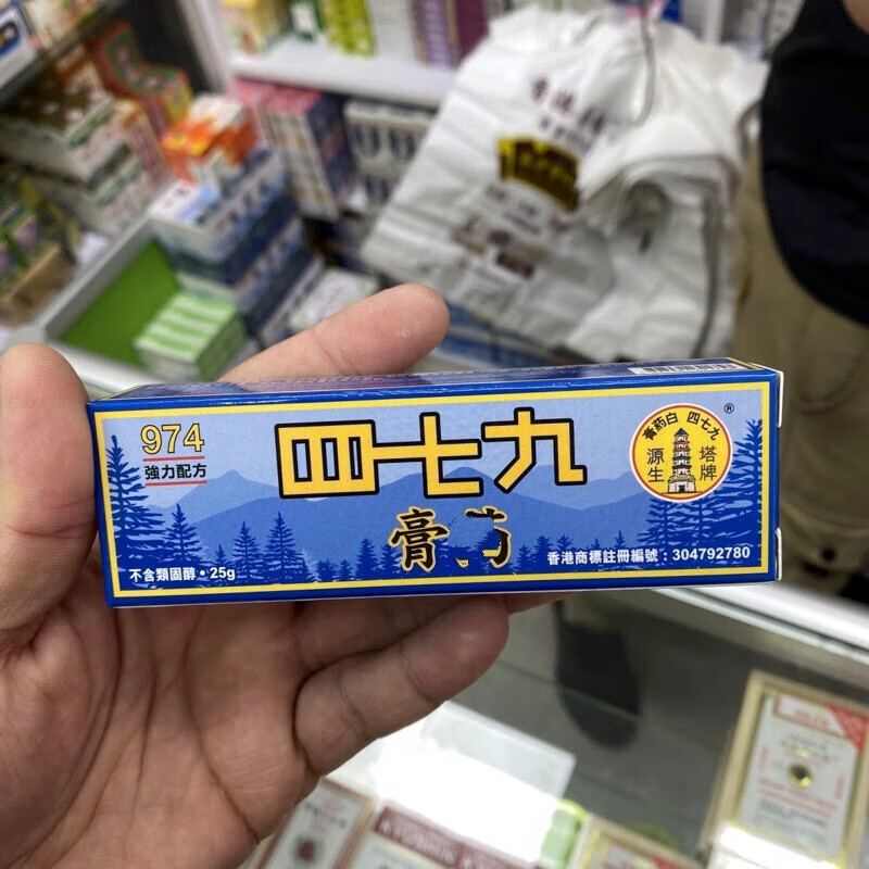 握手商标b源生塔牌现货速发 香港源生塔牌974白yao膏九七四强力配方25