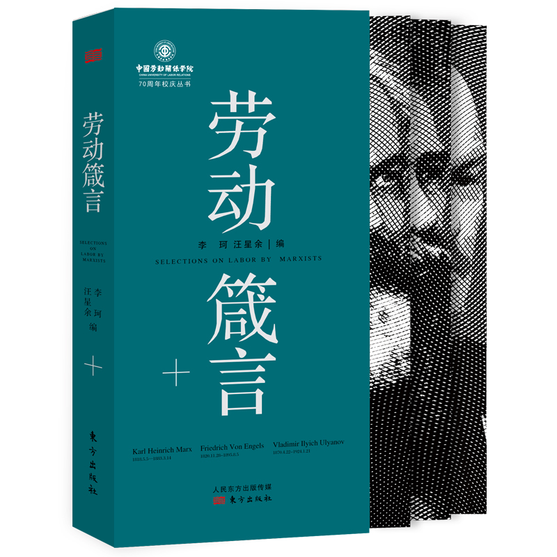 劳动箴言