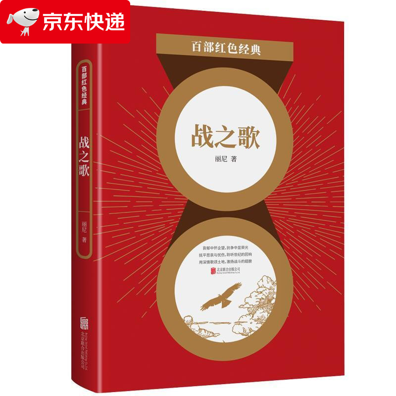 战之歌 丽尼 9787559651044