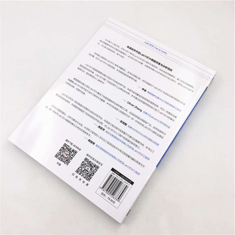 LabVIEW案例实战/清华开发者书库详情图