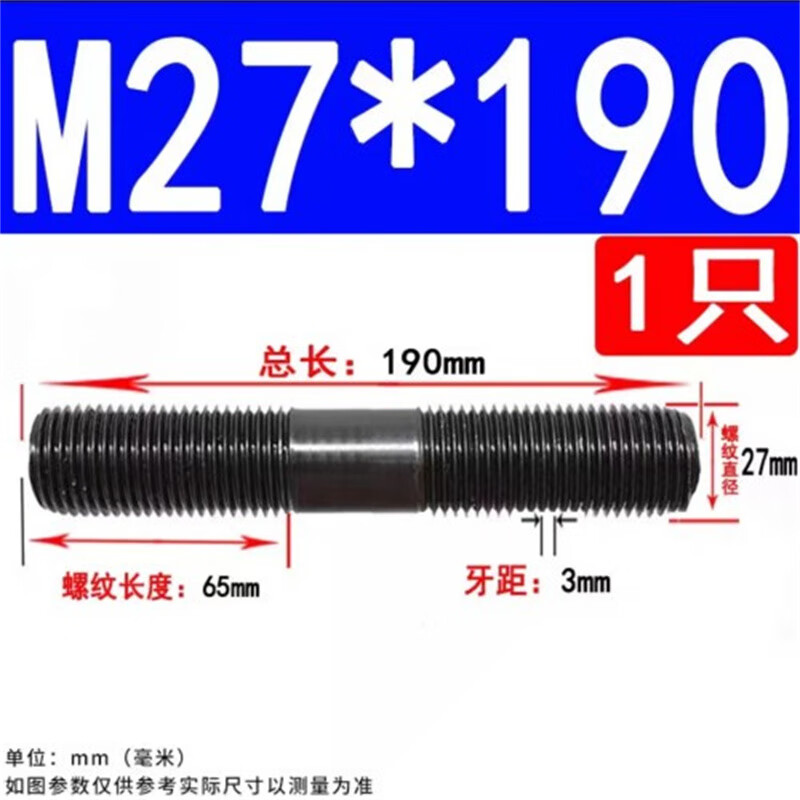 斯汀旭8.8级高强度双头螺丝螺栓螺纹丝杆螺柱 M27*190