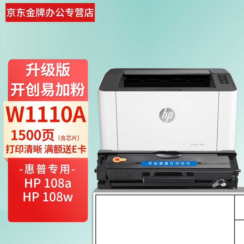 开创易加粉适用惠普108a打印机专用墨粉盒硒鼓108w墨盒惠普w1110a硒鼓