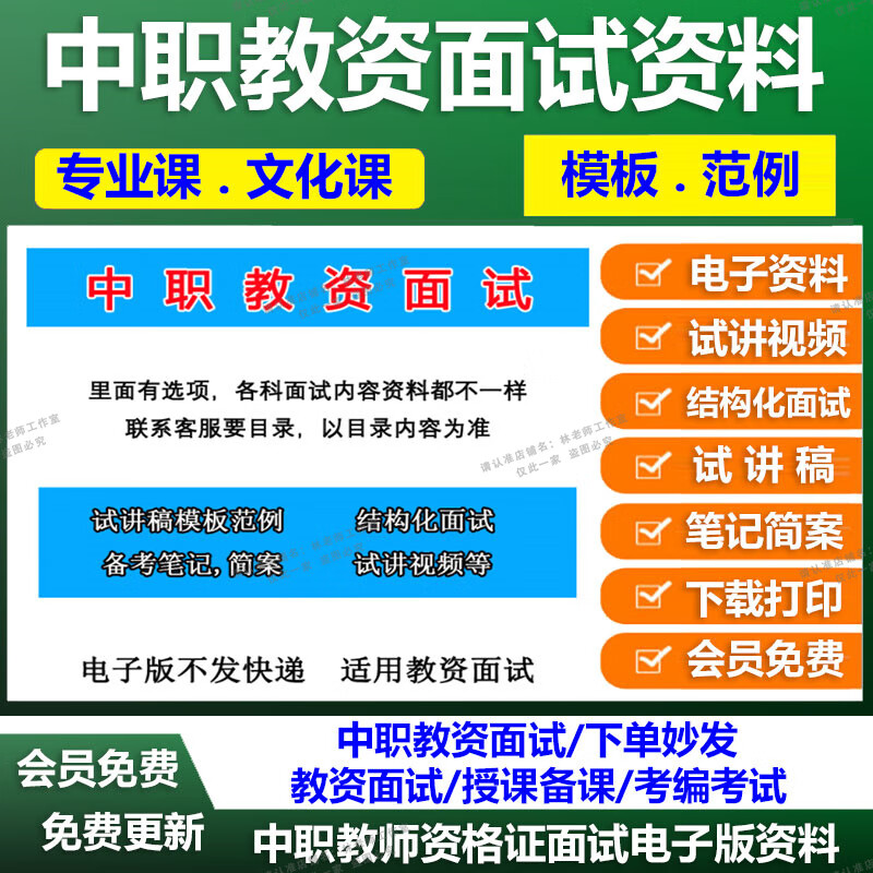 中职专业课教资面试逐字稿文化课语文英语会计教案课件试讲视频 电子版资料 中职机械