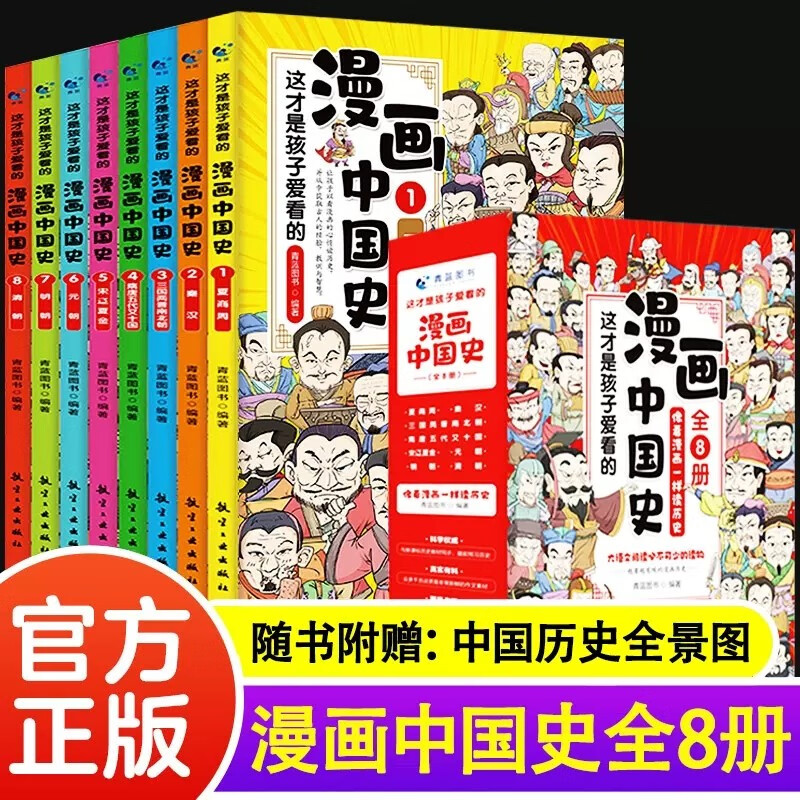 这才是孩子爱看的漫画中国史全套8册历史类书籍中国古近代史半小时漫画中国史林汉达写给小学生的中国