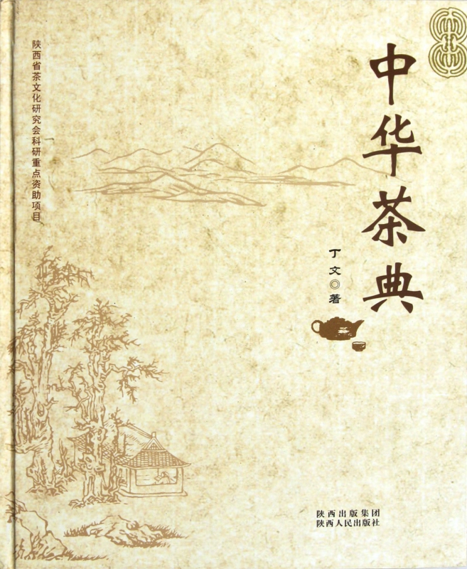 中华茶典(精)