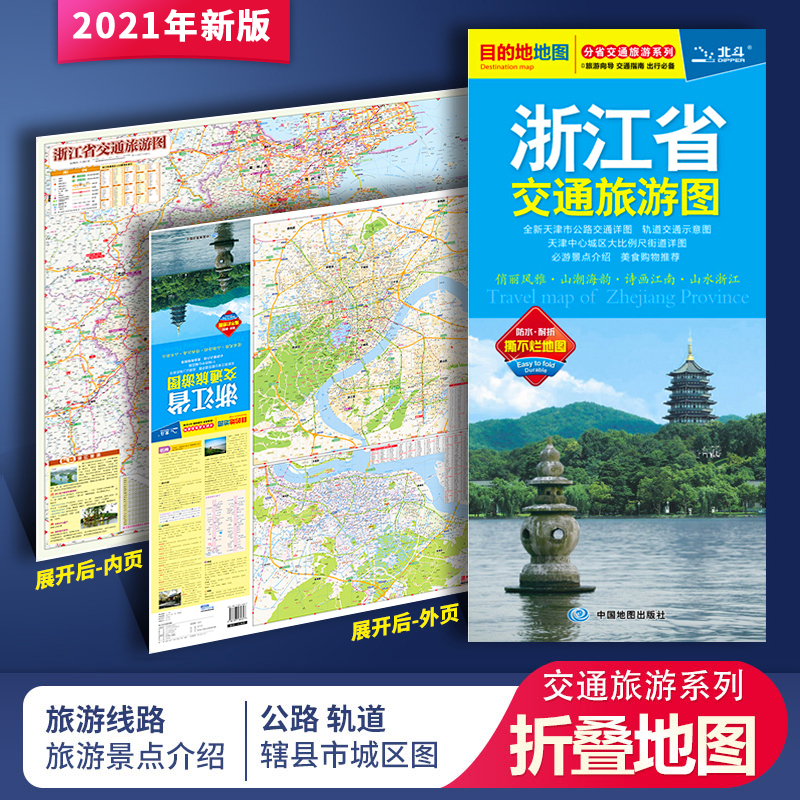 2022版浙江地图浙江省交通旅游图分折叠城市城区图交通旅游