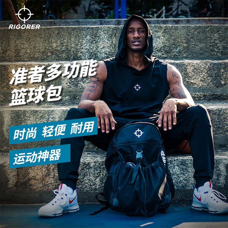 参考评价感受准者（RIGORER）篮球包各方面如何呢，不错的选择啦