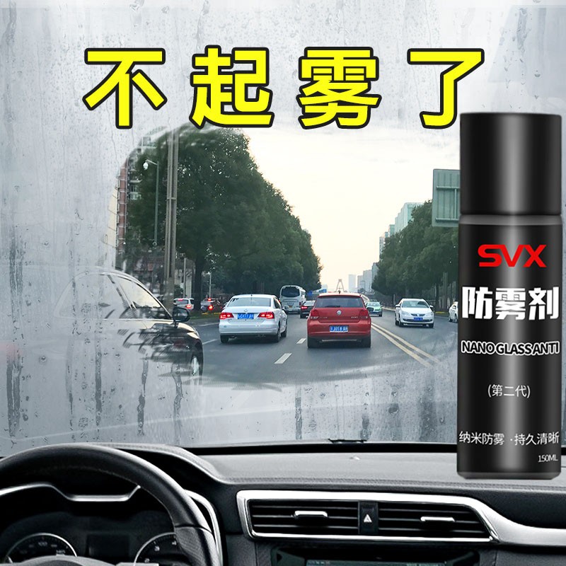 感受知道分析SVX防雾剂怎么样好不好，交流三个月心得分享