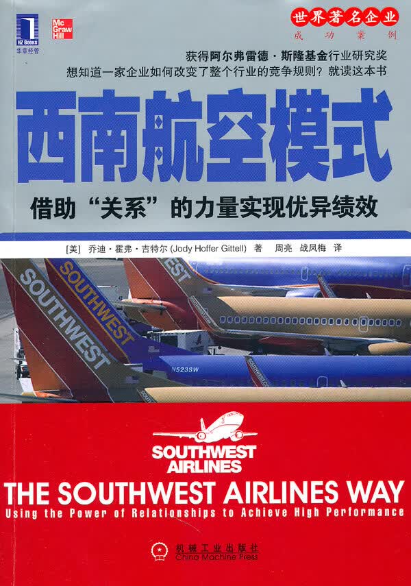 西南航空模式【正版图书】