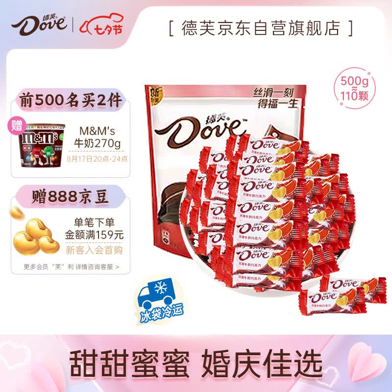德芙（Dove）丝滑牛奶巧克力4.5g婚庆喜糖500g小零食糖果七夕礼物情人节属于什么档次？