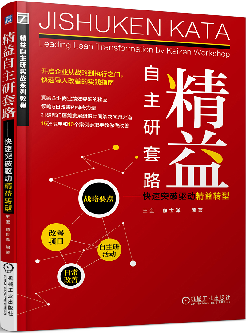 精益自主研套路 快速突破驱动精益转型