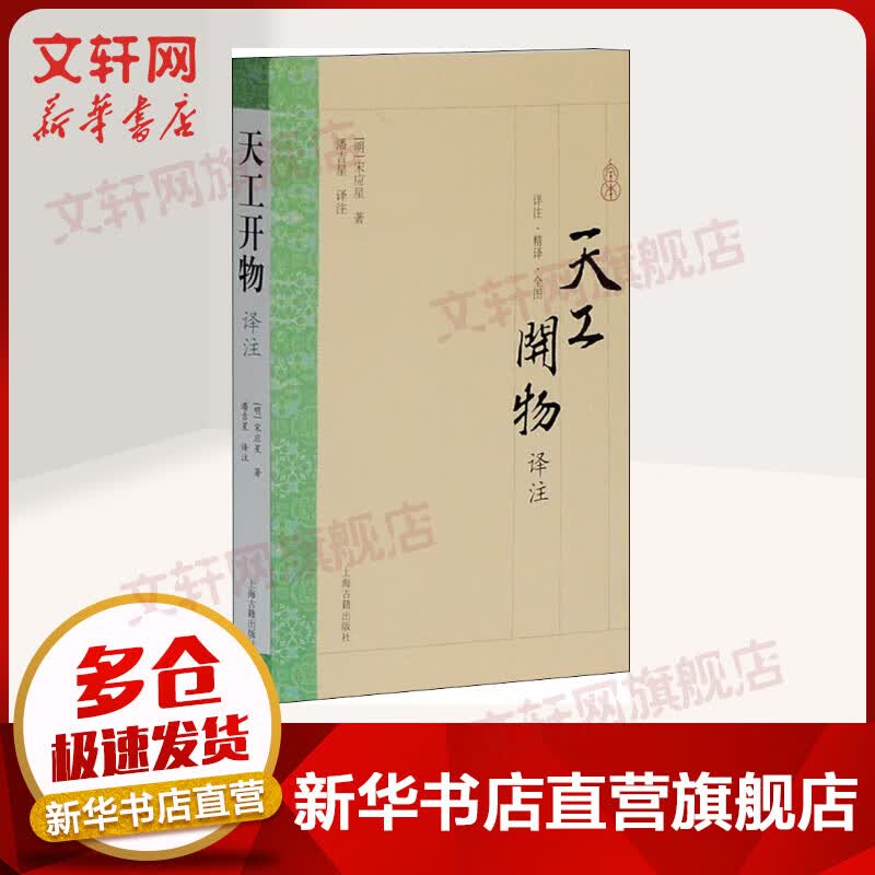 天工开物译注