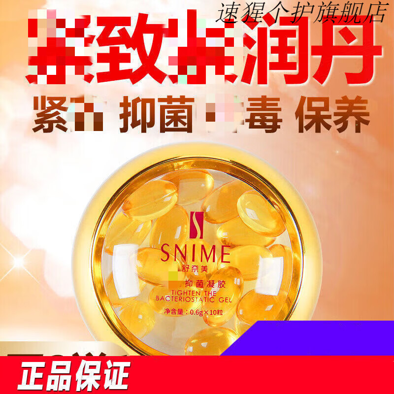 旭杉斯京好物处子胶收千黛官网斯卡洛咪舒奈美凝胶 10粒装贈体验装