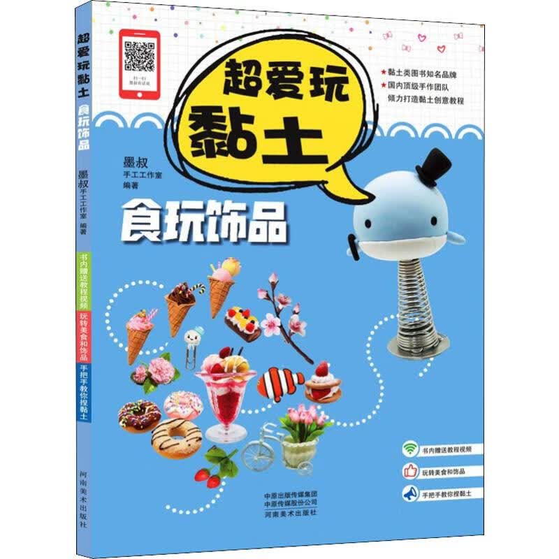 食玩饰品 超爱玩黏土