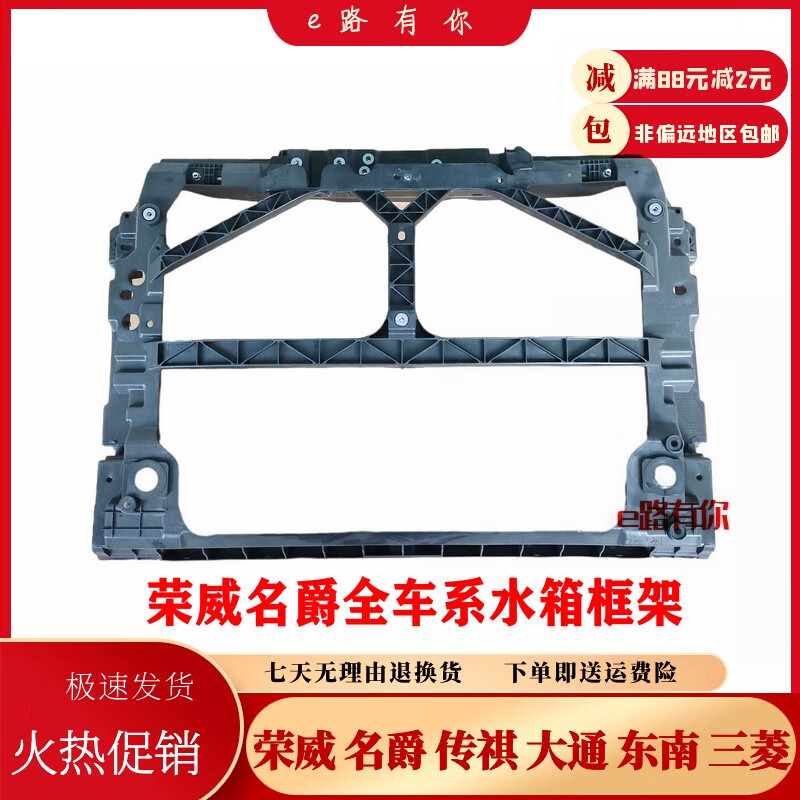 zs gs mg6 hs水箱框架龙门架 18-20款荣威i5 精品配套