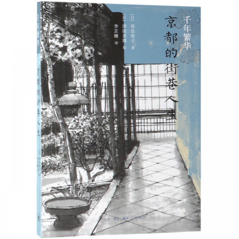千年繁华(京都的街巷人生)