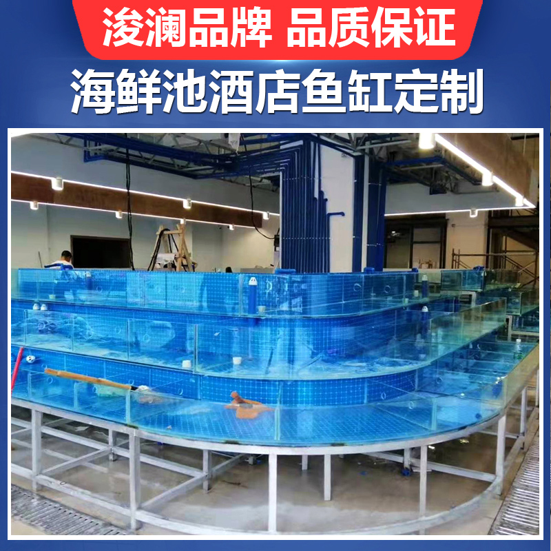 浚澜专业定制移动海鲜缸大型海鲜池鱼缸中型酒店鱼缸餐厅饭店海景鱼缸