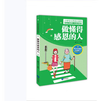 做懂得感恩的人 曹飞飞