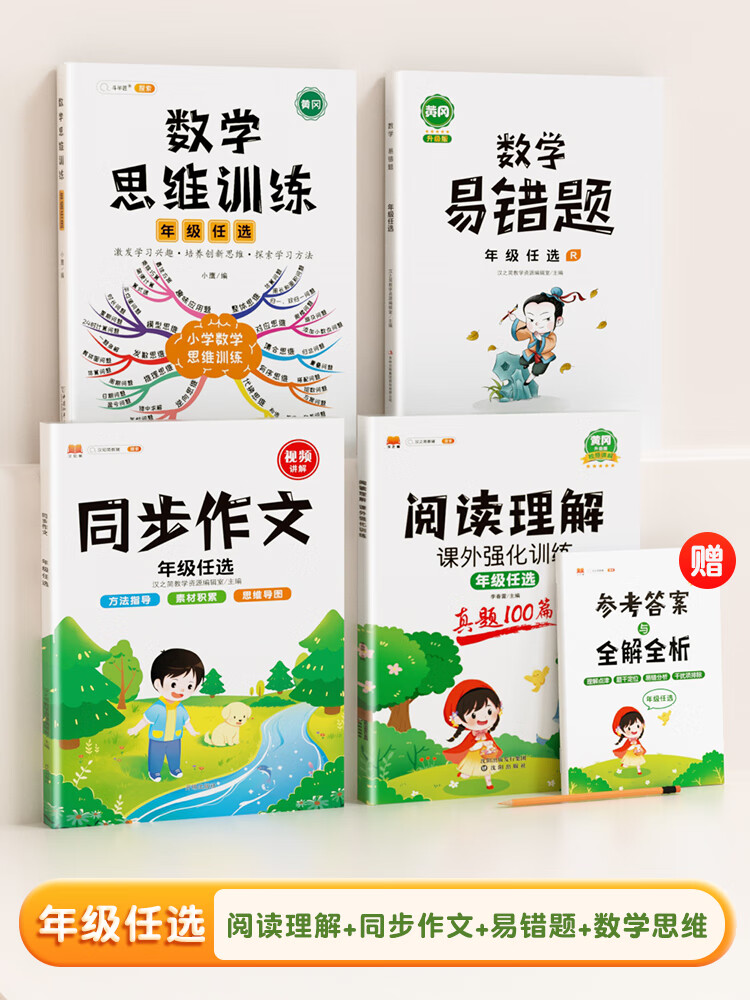 阅读理解专项训练书人教版一年级二年级三四