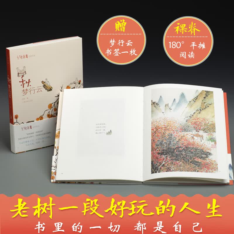秋 梦行云