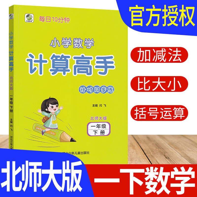 计算高手一年级下册数学北师大版BS 计算天天练习册小学计算能手一年级下册数学竖式计算题强化训练计算小达