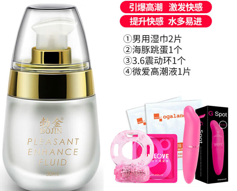 女用快速高潮快感增强液喷剂让女人激情望液助性 尊享版-勃金高潮液
