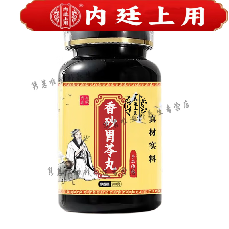 北京同仁堂 原料 香砂胃苓丸 古法配方传承【买2送1】内廷上用 100-克