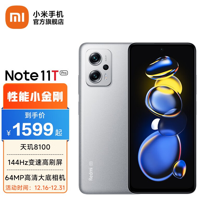 小米红米Redmi note11t Pro新品5G智能拍照手机 天玑8100 LCD旗舰直屏 原子银 8GB+256GB