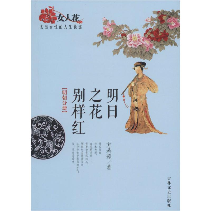 明日之花别样红明朝分册