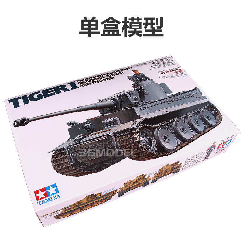 田宫tamiya模型 拼装坦克 35216 虎i初期型 1/35 德国虎式坦克模型