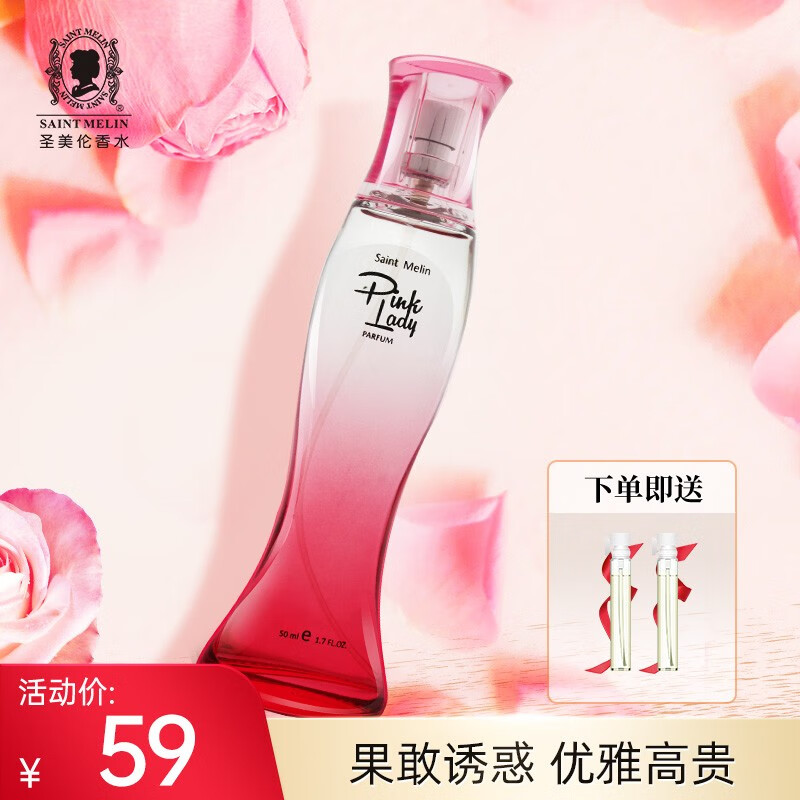 圣美伦（Saint Melin） 红粉佳人香水小众女士持久淡香少女清新自然情人节礼物 粉红色 50ml
