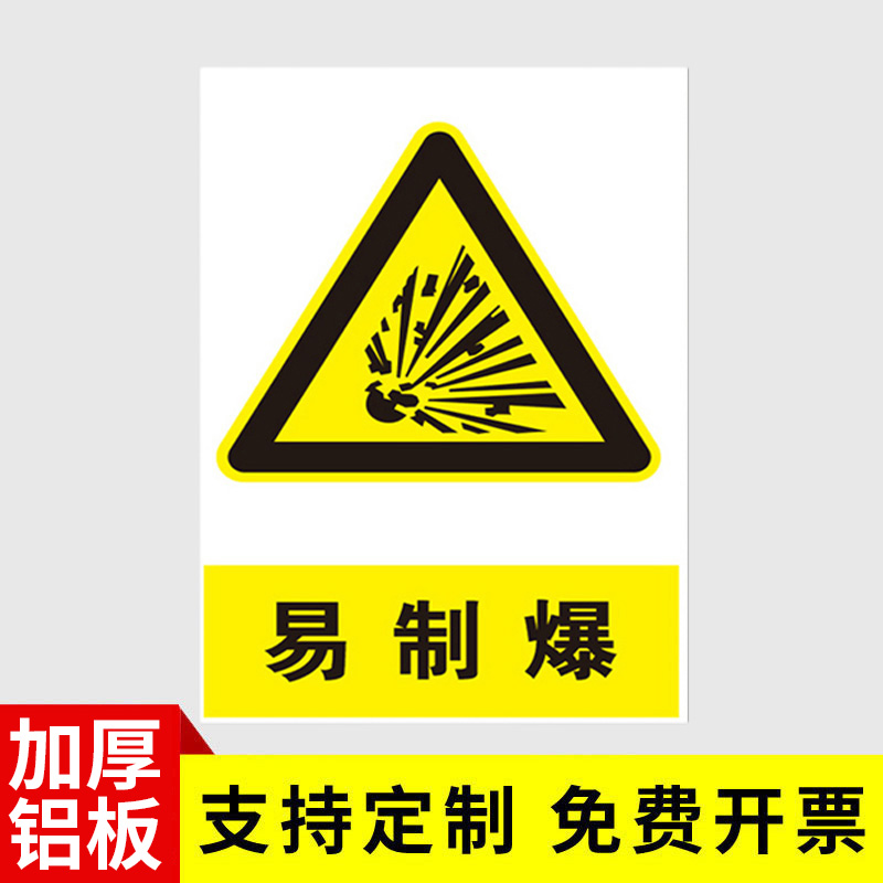危险品标志牌危化品标识贴危险化学品仓库标识牌易制毒管理制度牌化学