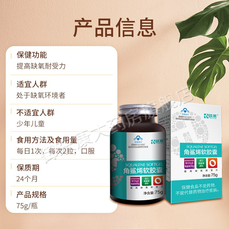 跃莱牌角鲨烯软胶囊 跃莱产品天灿跃莱产品75克/瓶 一瓶