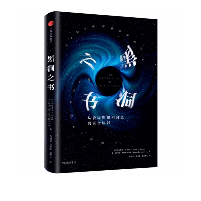 黑洞之书(精)