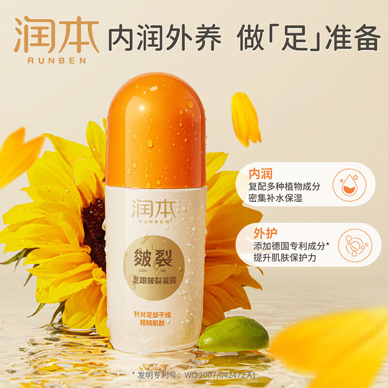 润本皴裂凝露脚后跟干裂护足霜治防裂手足手裂走珠皲裂膏60ml  60ml 1瓶 足跟皴裂凝露