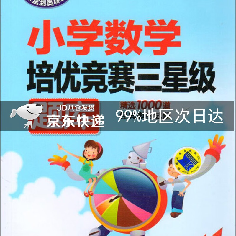 小学数学培优竞赛三星级题库