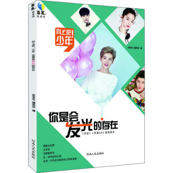 向上吧!少年 你是会发光的存在 《哲思》